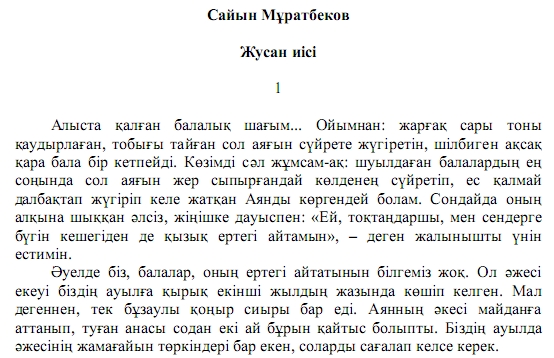 Сайын мұратбеков жусан иісі презентация