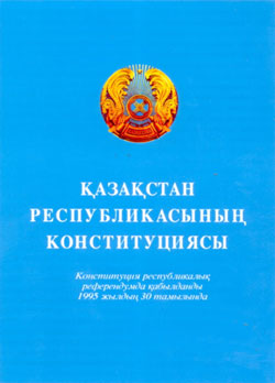 Конституция күні